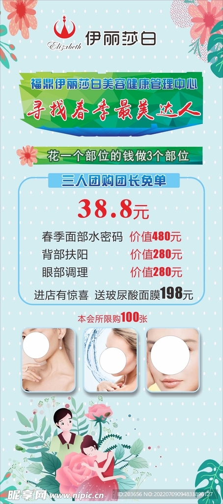 美容 展架  夏季活动