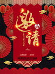 邀请函