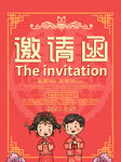 邀请函