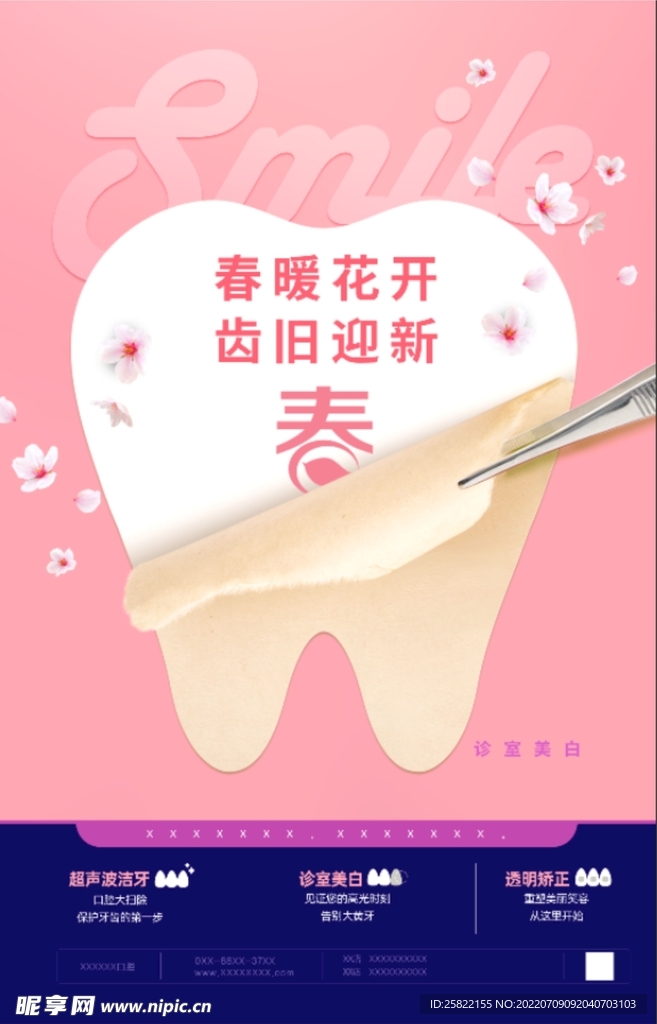 口腔  牙科  隐形矫正  时