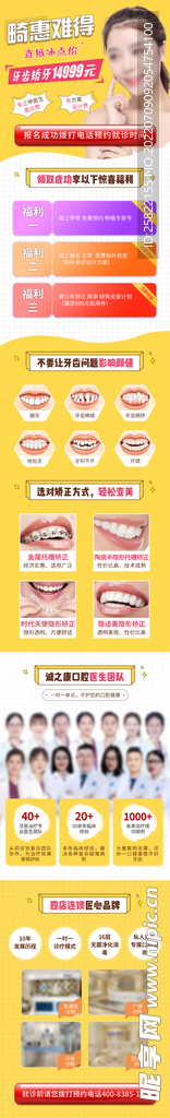 口腔  牙科  隐形矫正  时