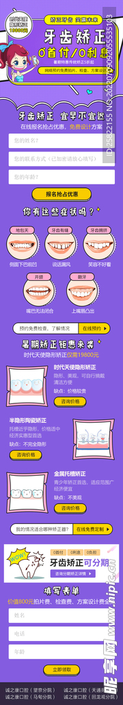 口腔  牙科  隐形矫正  时