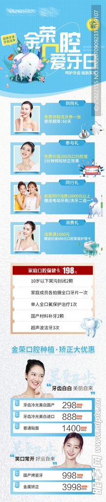 口腔  牙科  隐形矫正  时