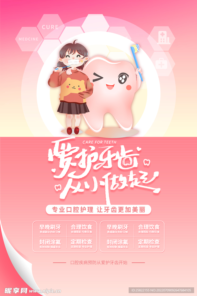 口腔  牙科  隐形矫正  时