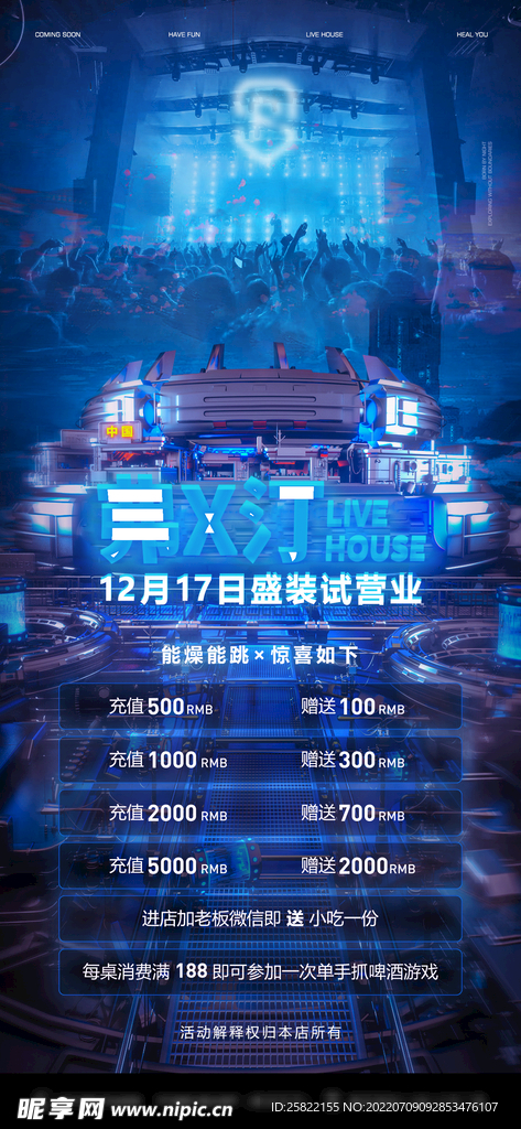 夜店  派对 龙抬头 高温  