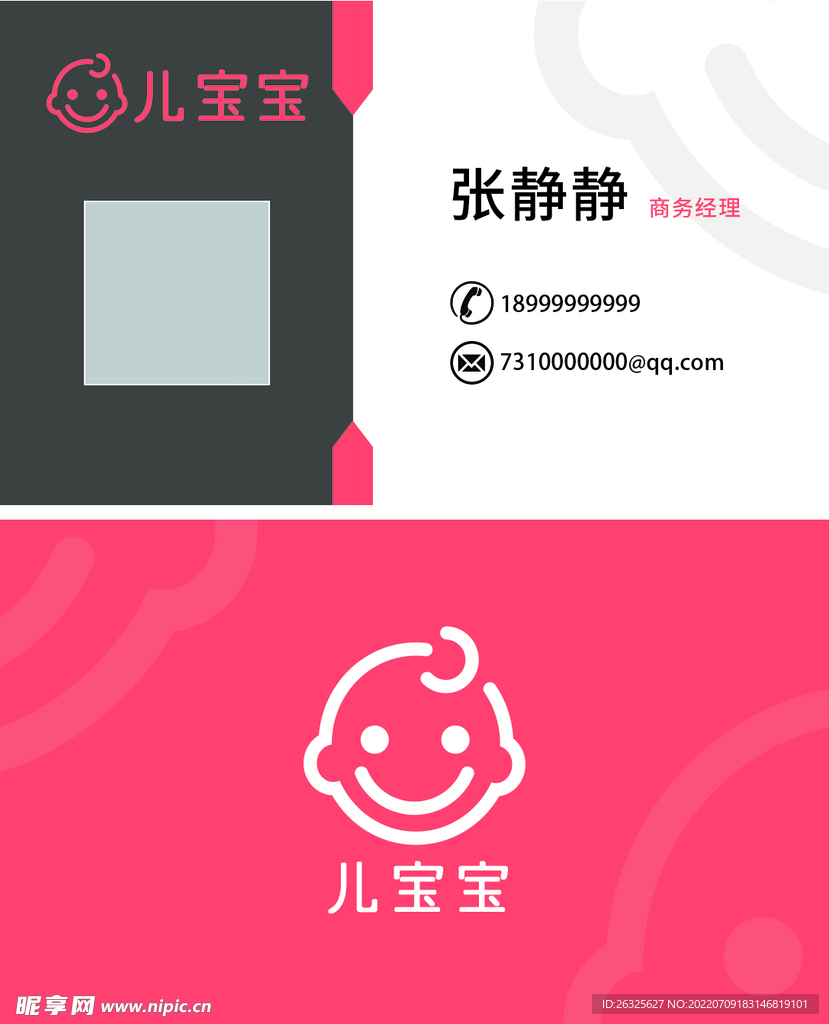 儿宝宝名片