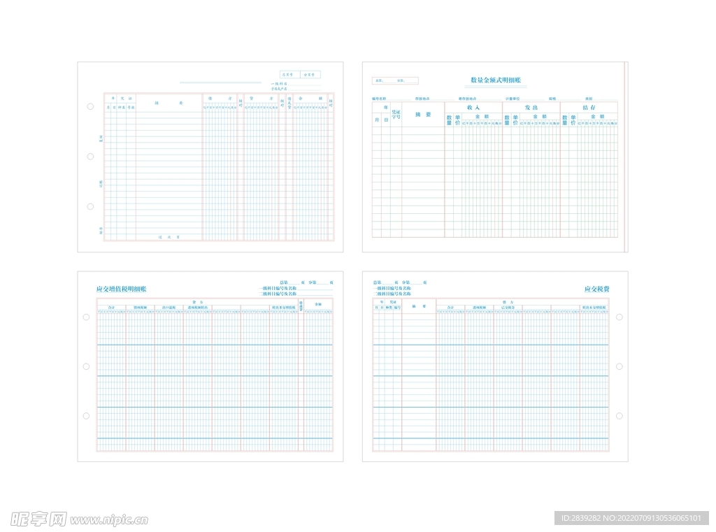 会计凭证 多栏式