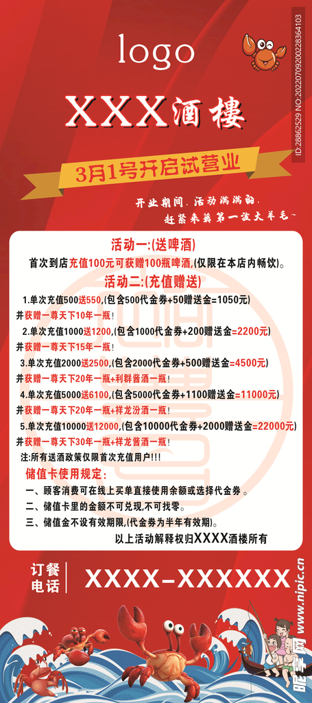 饭店开业活动宣传展架