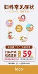 妇科科普套餐海报