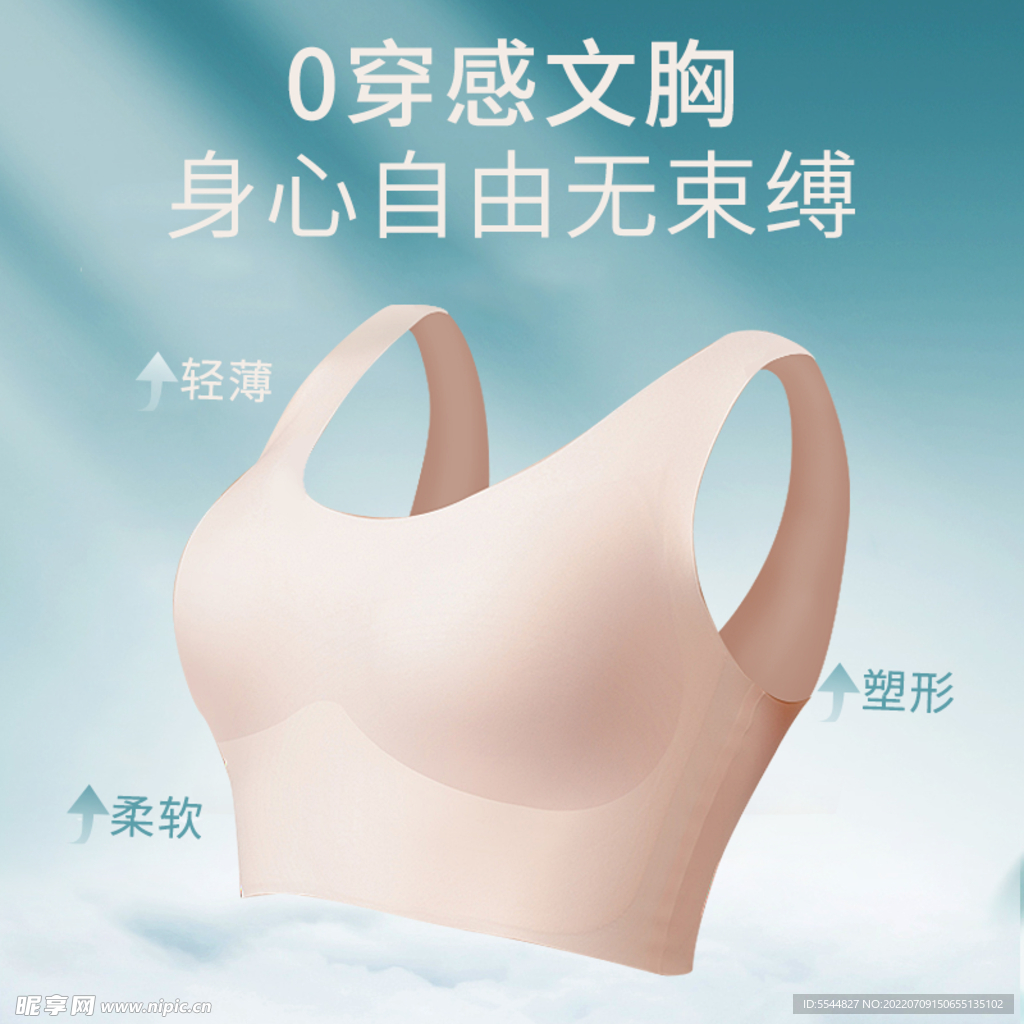 文胸内衣女装夏季直通车主图首图