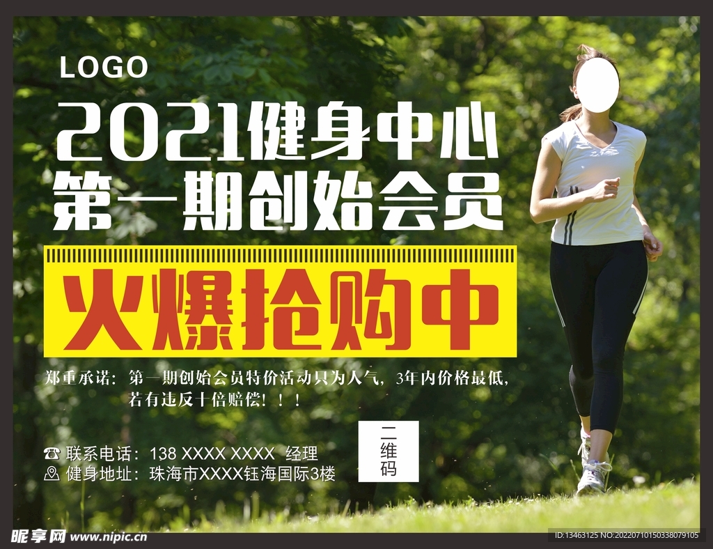 健身房创始会员抢购海报桁架