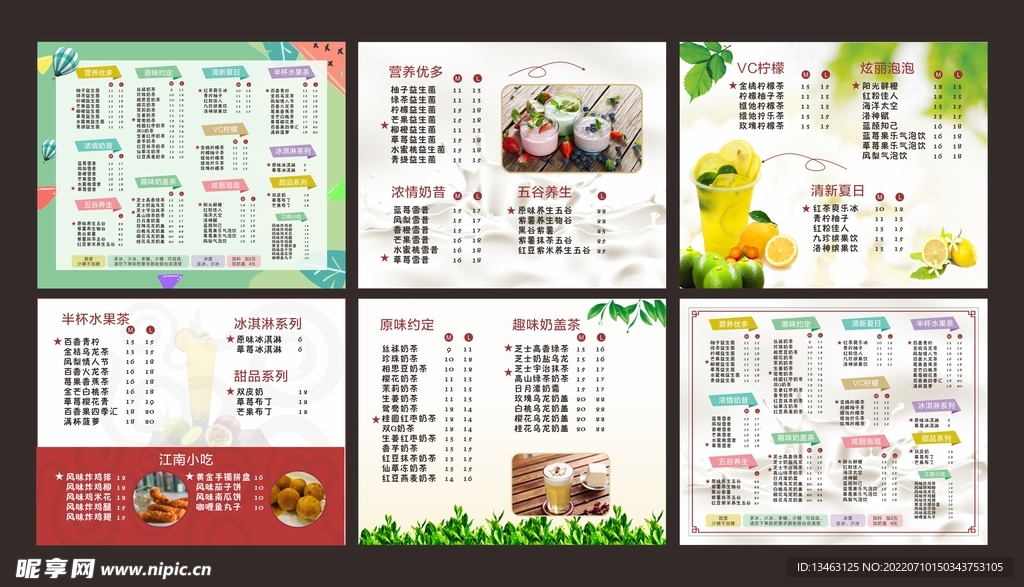 奶茶店菜单灯片海报