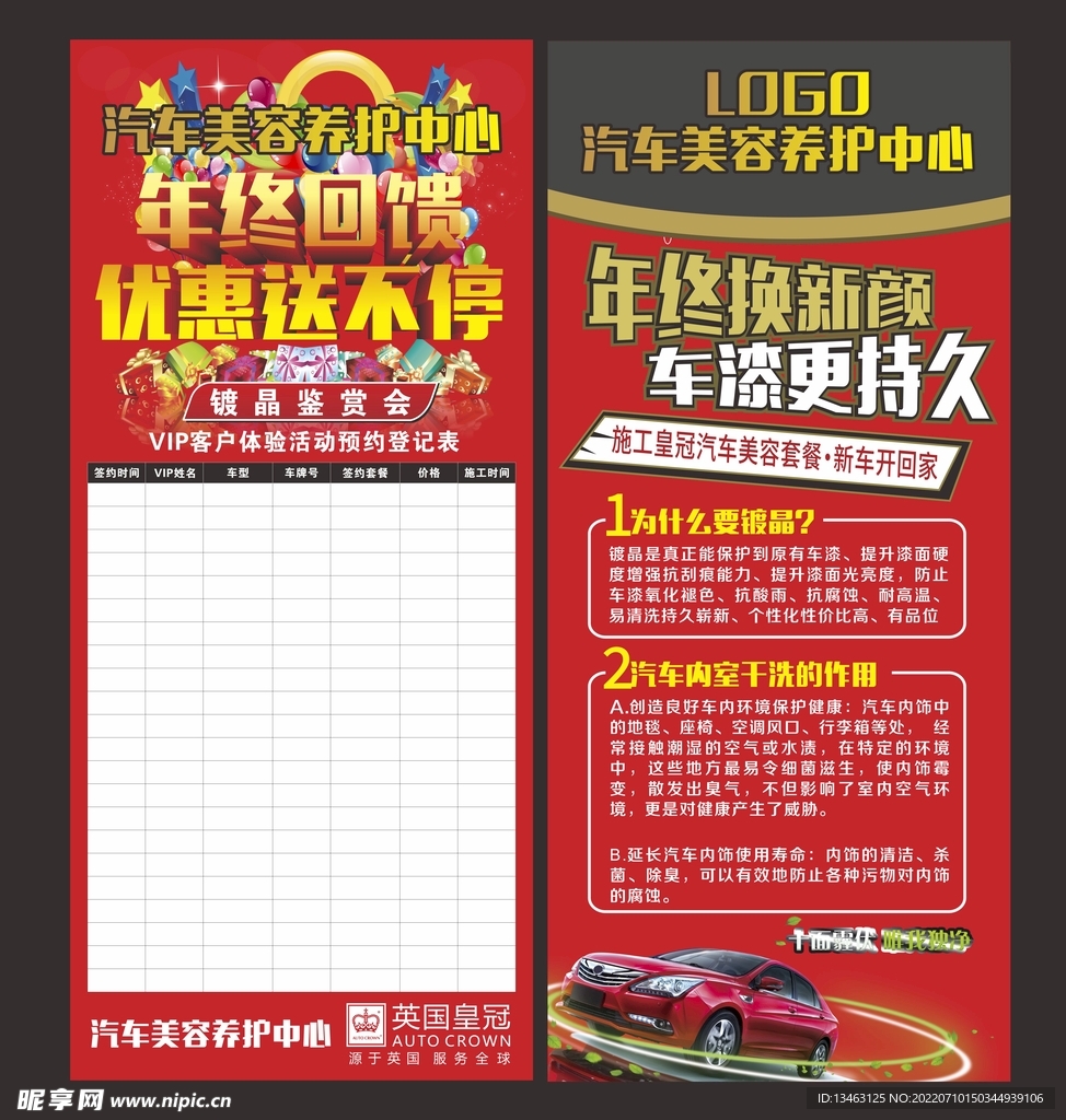 汽车美容店展架海报