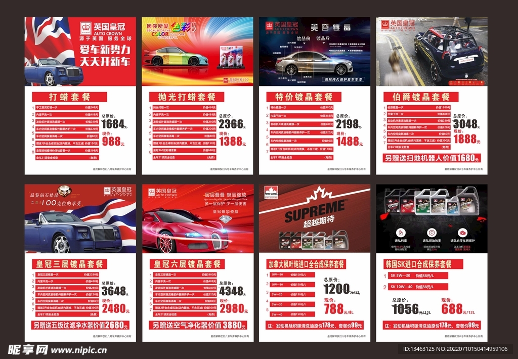 汽车美容菜单海报