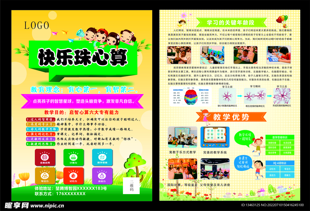 教育寒暑假孩子培训班 