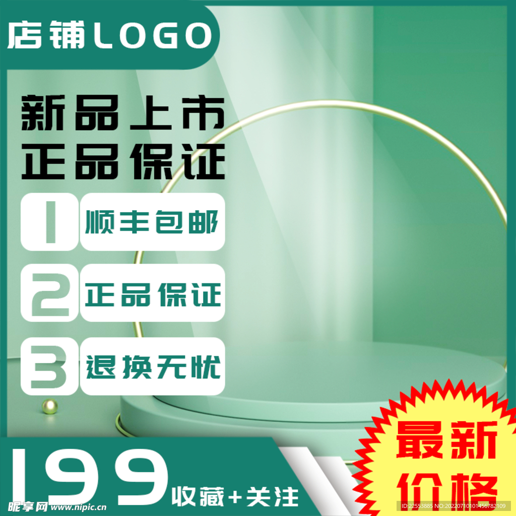 夏季清新绿色淘宝主图直通车