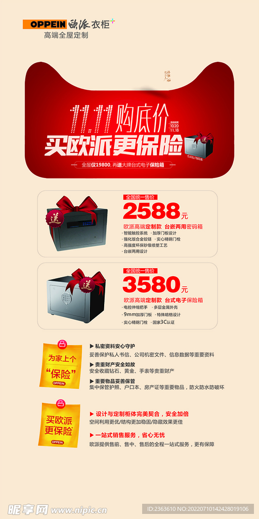 op保险箱介绍展架