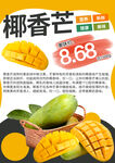 椰香芒海报