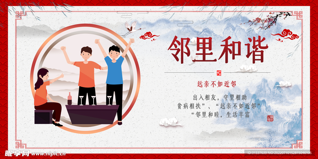 邻里和谐