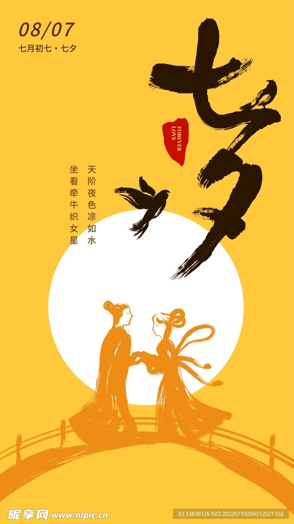 传统节气中国情人节