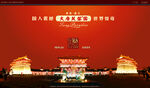大唐芙蓉园网站引导页设计模板图