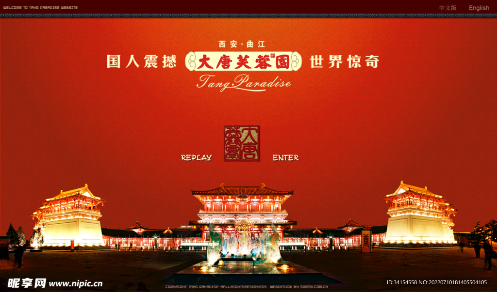 大唐芙蓉园网站引导页设计模板图