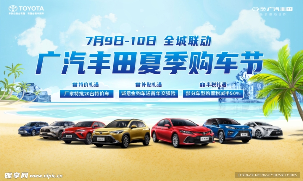 夏季购车节