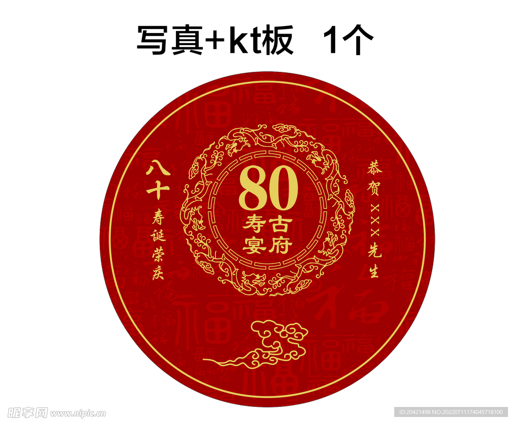 80大寿宴会背景拍照背景墙