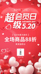 超级会员日海报