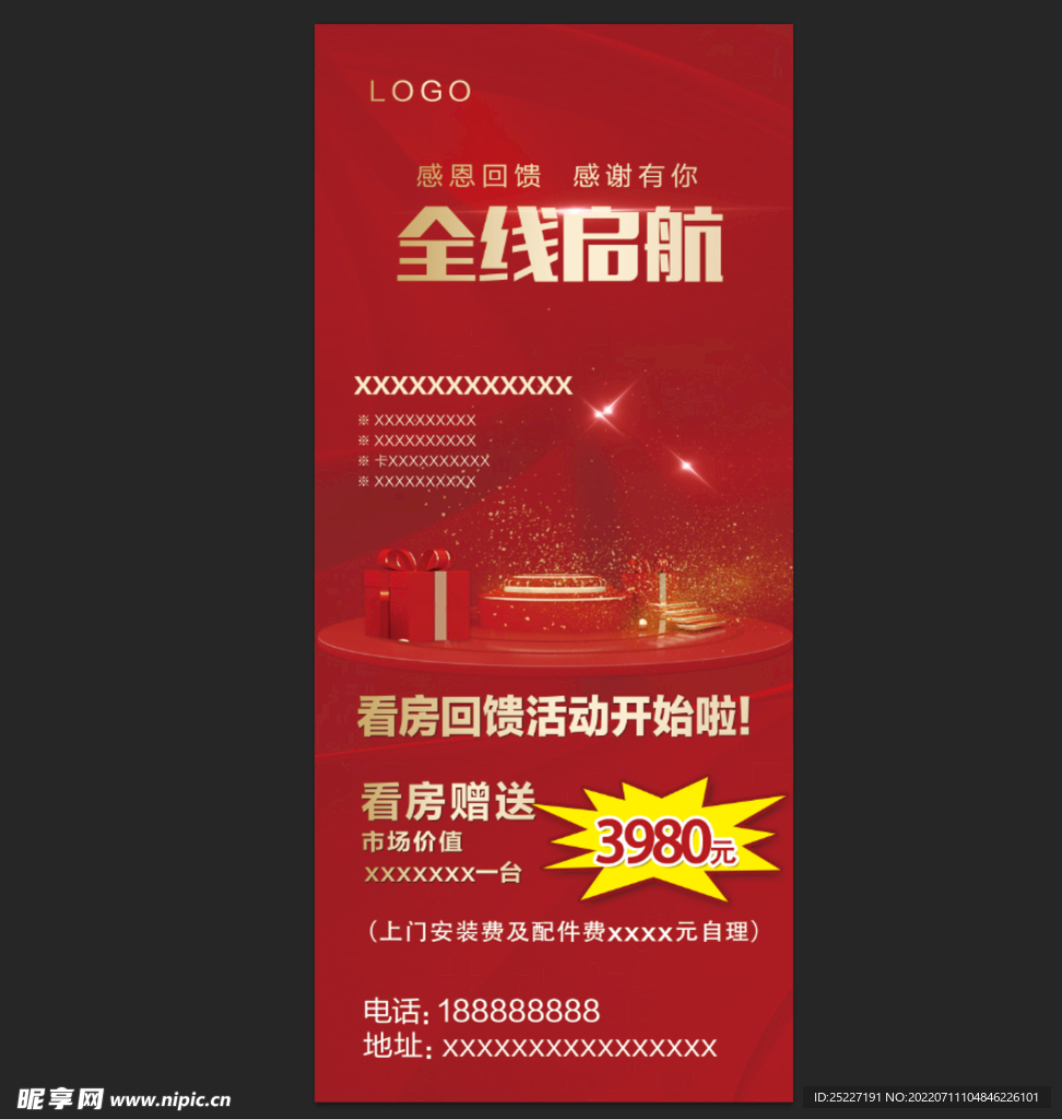 红色喜庆展架易拉宝