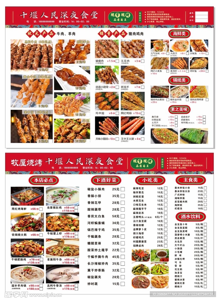 红色烧烤家常菜菜单