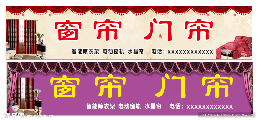 窗帘门头 海报