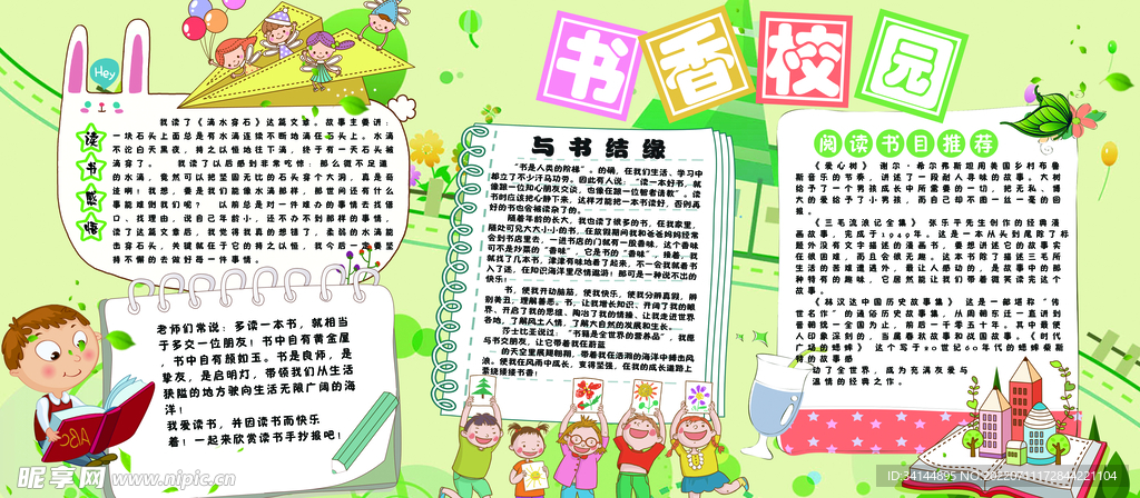 读书鉴赏校园小报