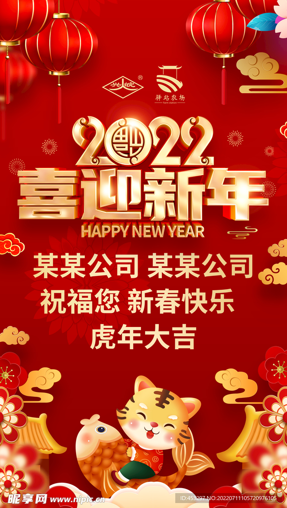 喜迎新年海报手机用