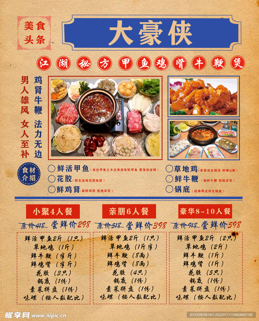 牛鞭炖鸡肾菜单