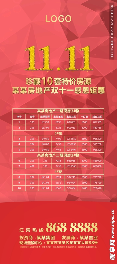 地产双十一展架