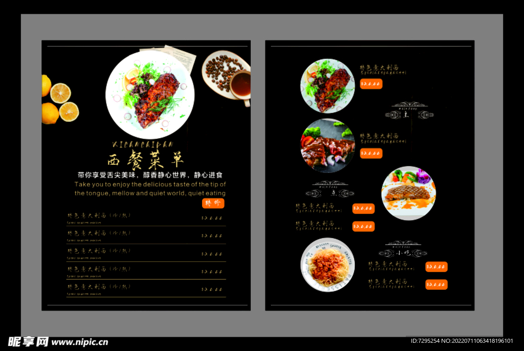 西餐菜单