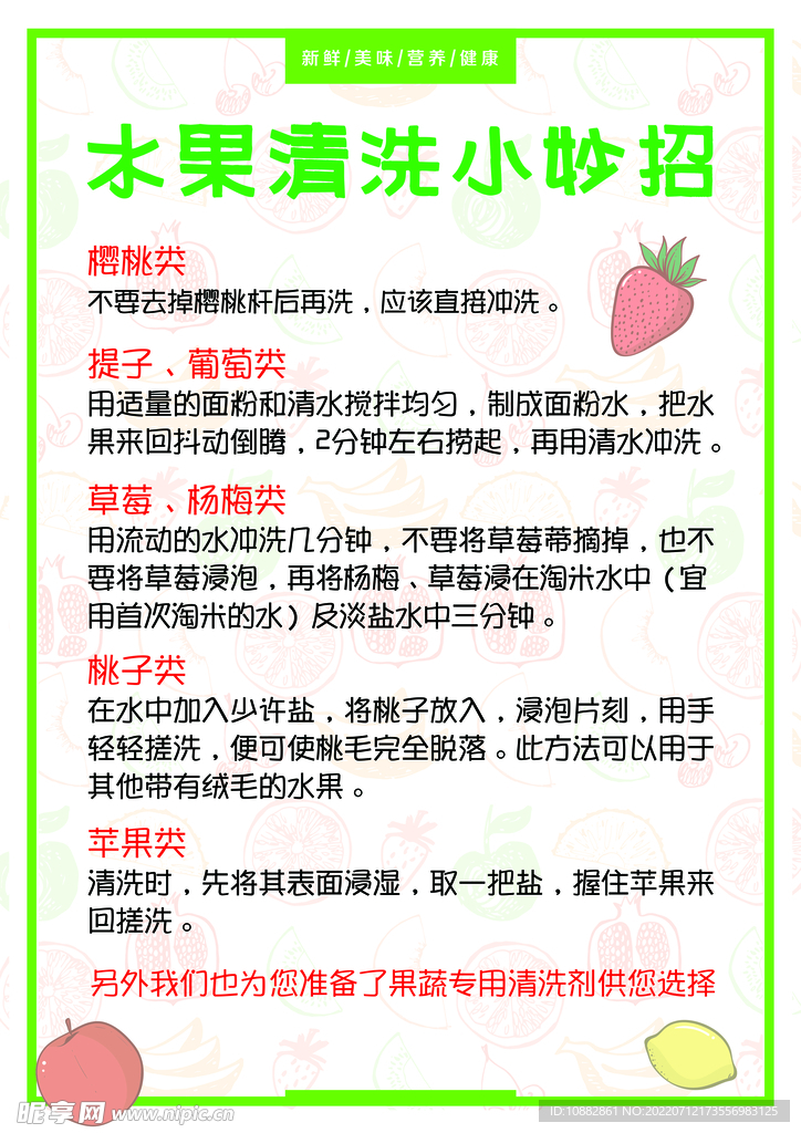 水果清洗小妙招