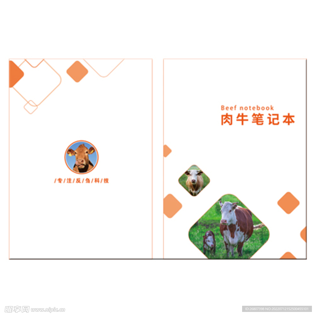 肉牛笔记本