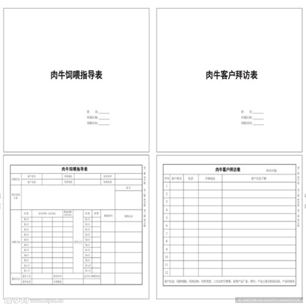 肉牛饲喂指导表客户拜访表