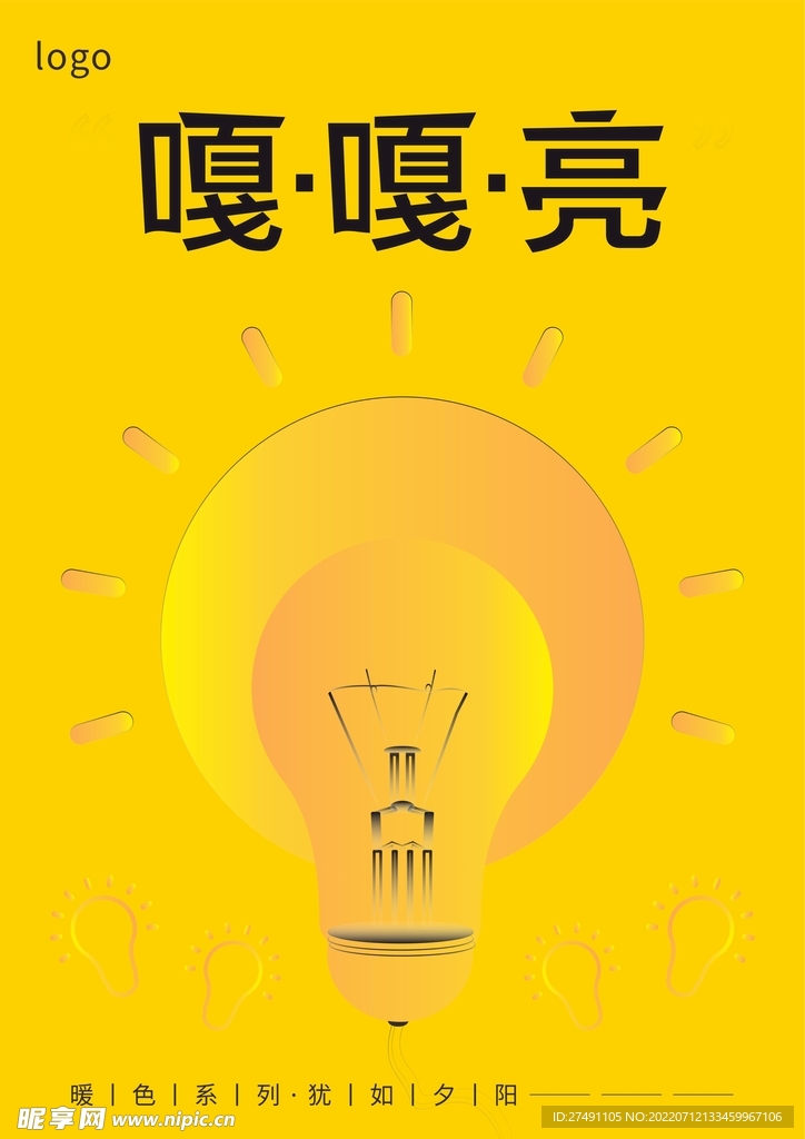 灯泡简约渐变色矢量海报