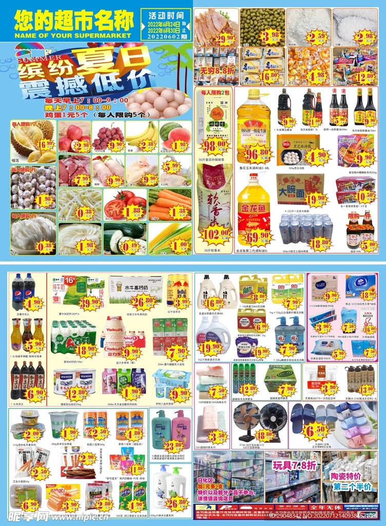 缤纷夏日震撼低价dm