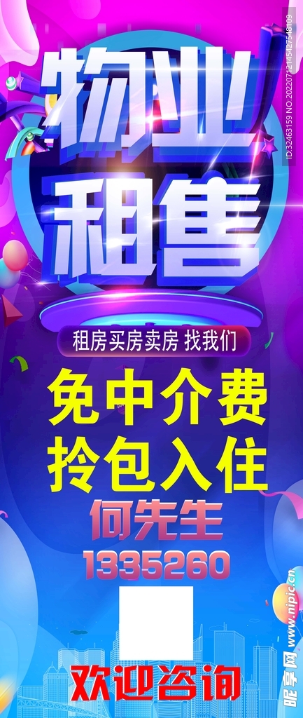 城市 商业 广场 招商 运营 