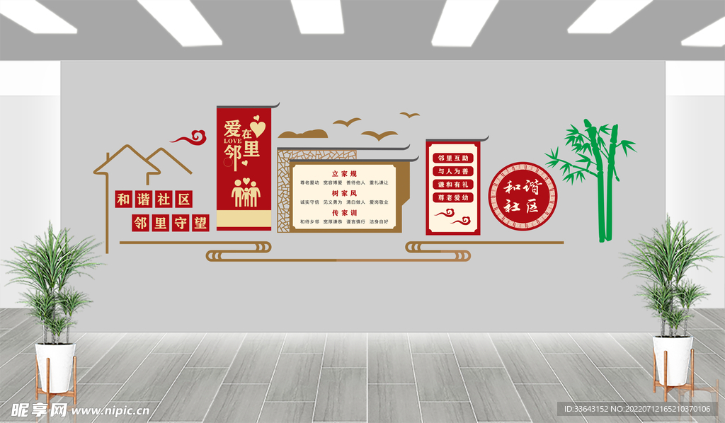 和谐社区文化墙