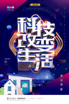 科技 宣传