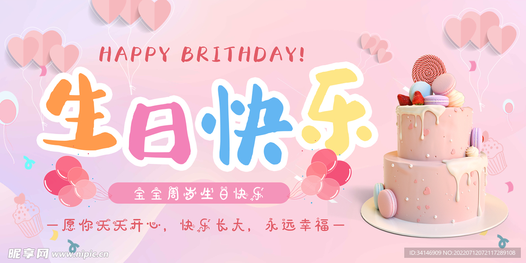生日祝福
