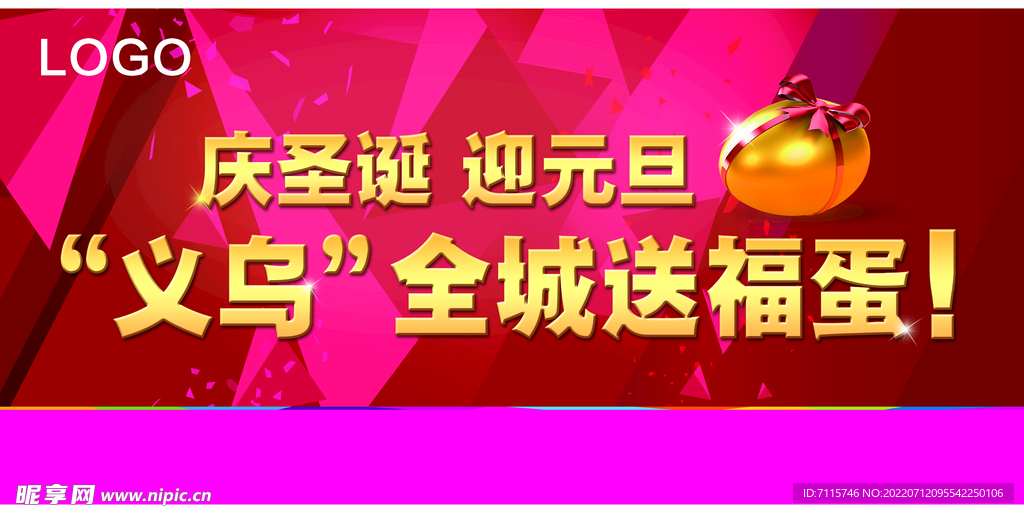 地产元旦暖场活动背景板