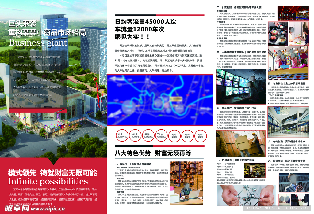 商业地产折页