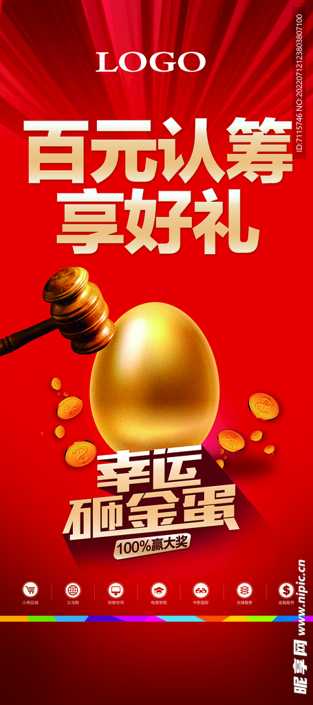 地产砸金蛋展架