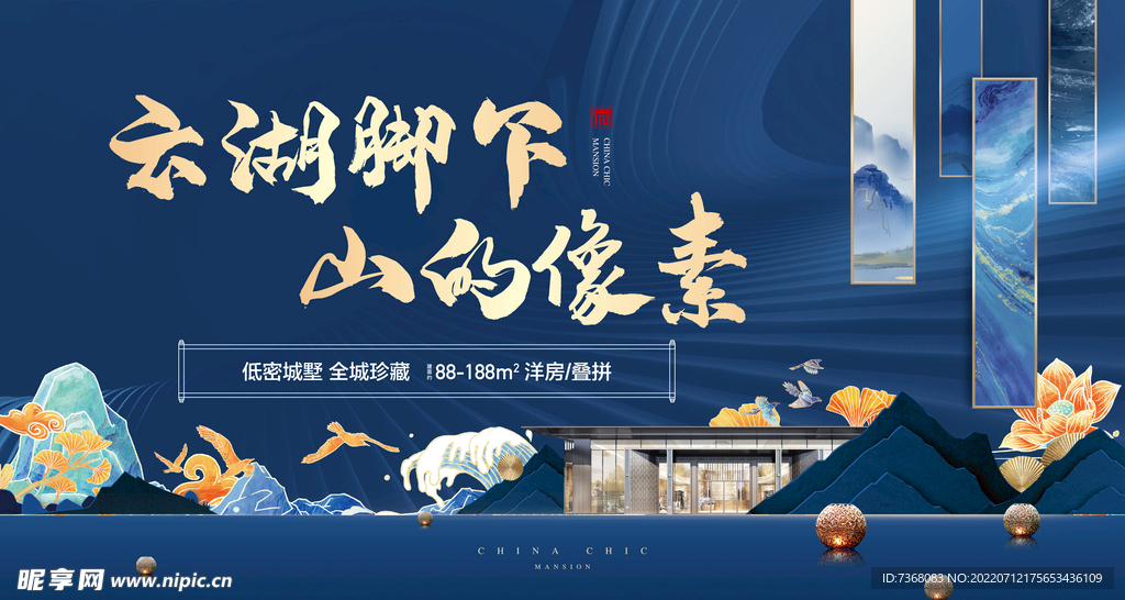 地产蓝色中式新中式展板主形象